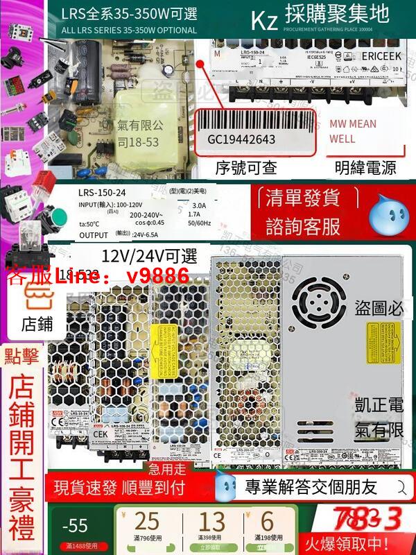 【諮詢客服應有盡有】臺灣明緯LRS-150-24 150W 24V6.5A薄型開關電源 可替換NESRS系列