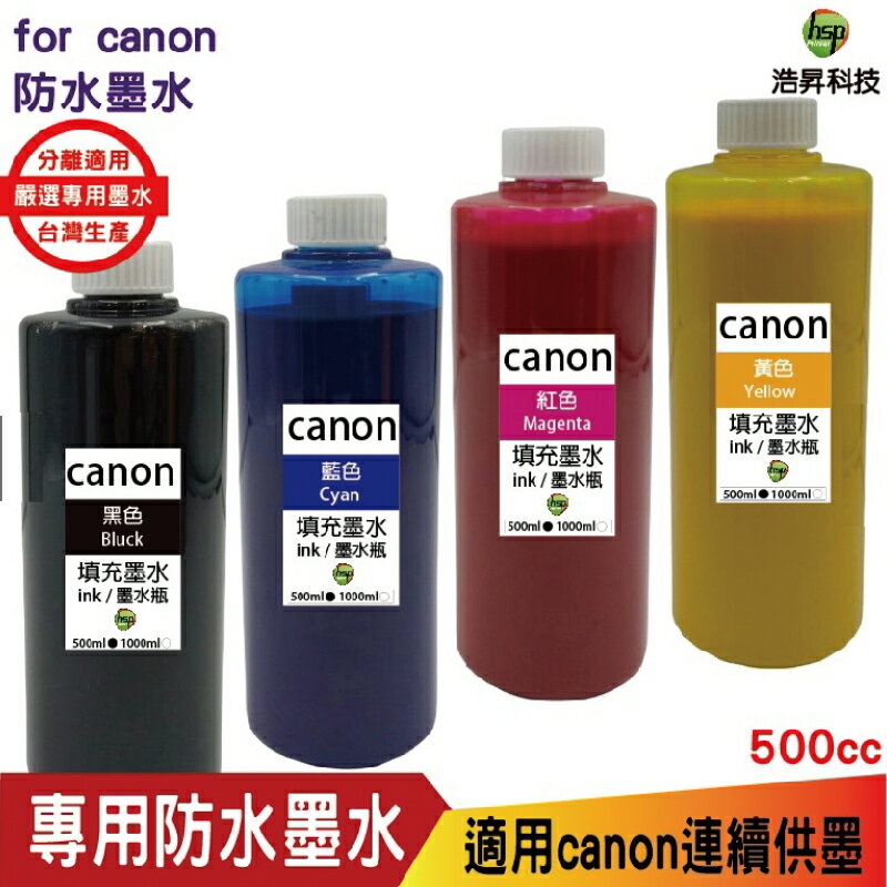 hsp 浩昇科技 for CANON 500CC 連續供墨 奈米防水 填充墨水 黑色 適用iB4170 MB5170