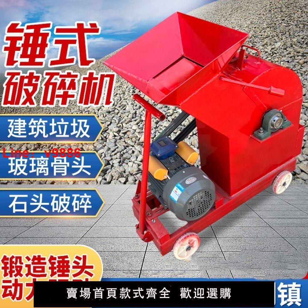 【臺灣公司 超低價】小型移動制砂機錘式破碎機碎石機建築垃圾粉碎機混凝土石塊粉碎機