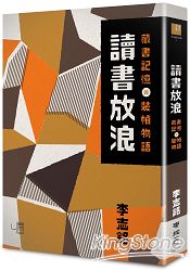 讀書放浪：藏書記憶與裝幀物語(書衣平裝版)