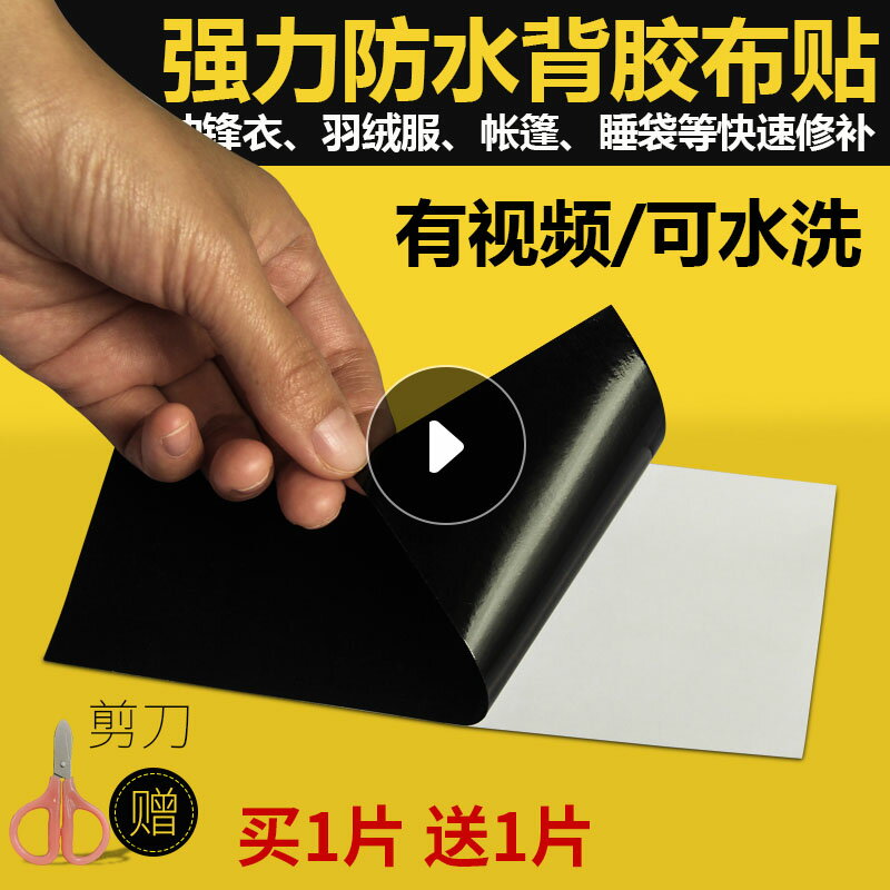 防水補衣貼沖鋒衣修補膠羽絨服破洞修補貼帳篷充氣墊背膠修補布貼
