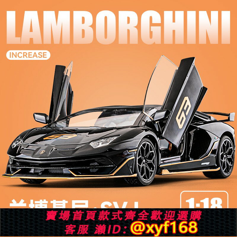 {保固一年 可打統編}超大號蘭博基尼SVJ1比18合金汽車模型大牛模擬超級跑車男孩LP770