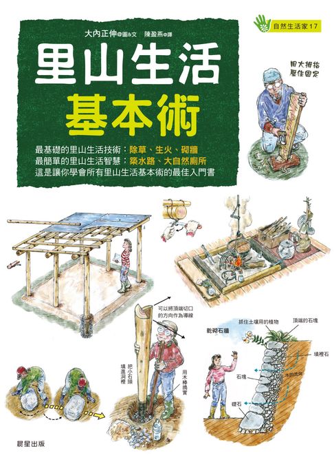 【電子書】里山生活基本術