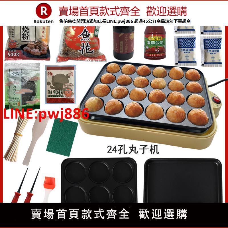 家用小型章魚小丸子機章魚燒機燒烤盤商用小丸子鍋材料工具套餐【臺灣公司 優質服務】