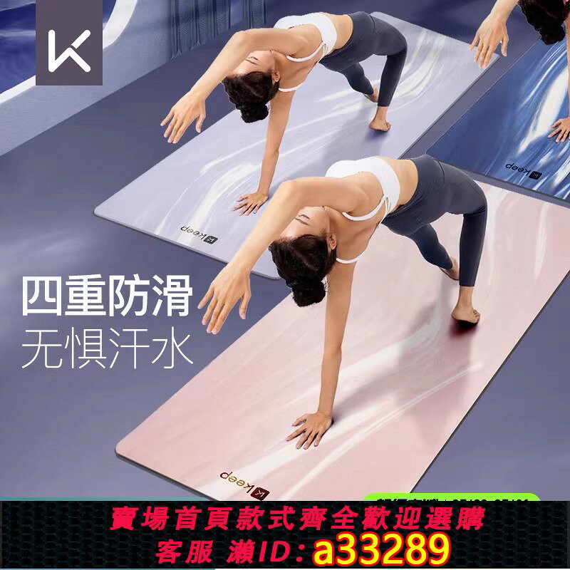 {可打統編 超低價}Keep瑜珈墊防滑天然橡膠專業隔音減震健身地墊家用舞蹈pu墊子女生