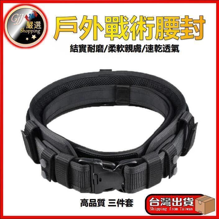【限時免運】戶外運動戰術腰封 配套腰封 減負腰帶 多功能腰帶 戰術腰帶 相容molle戰術減負腰帶套件