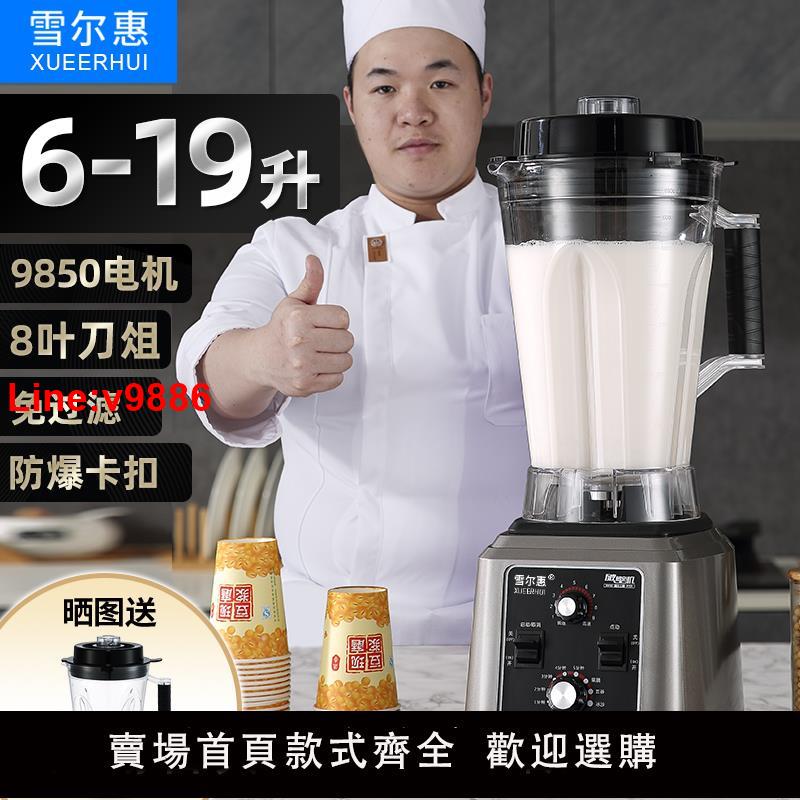 【臺灣公司 超低價】豆漿機商用早餐店用現磨無渣免過濾大功率大容量破壁機料理機6升