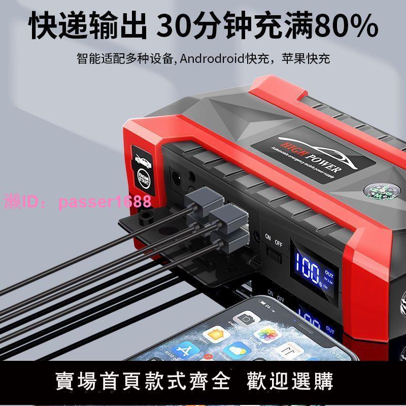 汽車載應急啟動電源大容量充電寶 12v移動搭電多功能打火救援神器 1