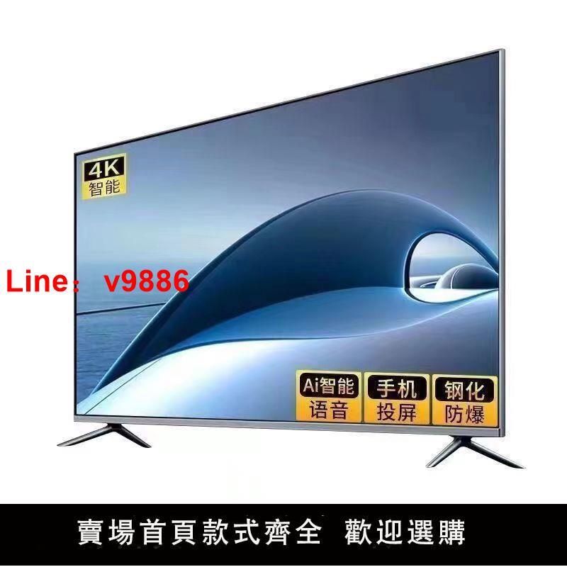 【臺灣公司 超低價】4k王牌電視機30寸55寸65寸75寸32寸40寸50寸高畫質網路語音電視機