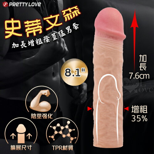 情趣用品 成人玩具 派蒂菈 史蒂文森 模擬筋絡加長加粗陰莖猛男套【本商品含有兒少不宜內容】