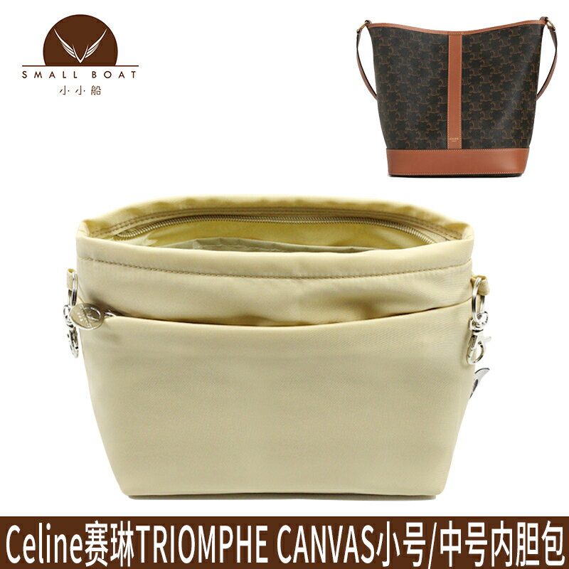 適用于Celine賽琳triomphe小號中號包中包水桶內膽包收納整理內襯