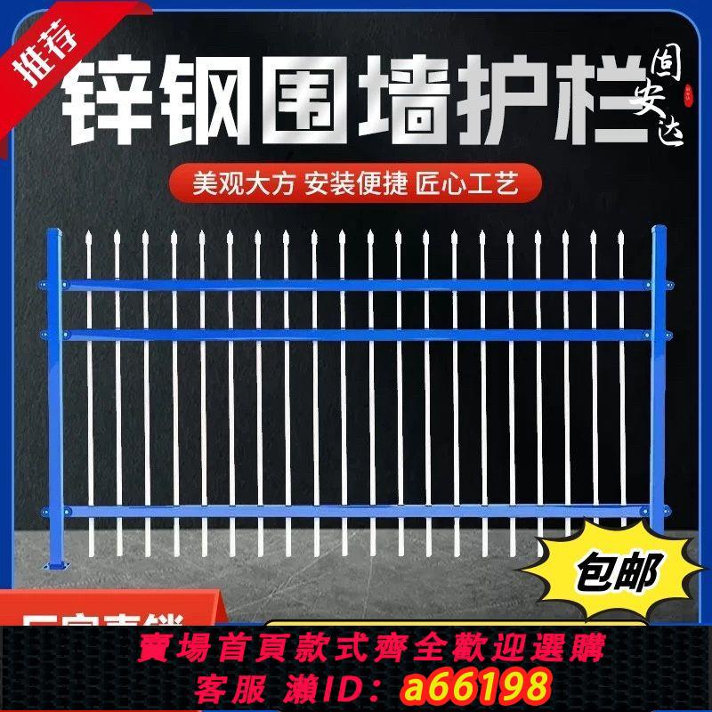 【臺灣公司 可開發票】鋅鋼免打孔護欄圍墻隔離學校柵欄別墅工廠鐵藝小區戶外防護圍欄網
