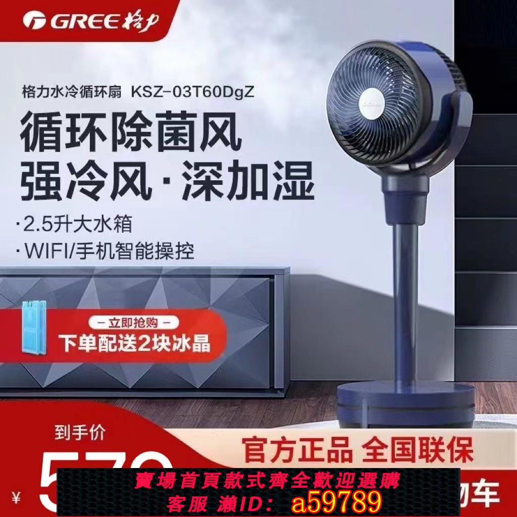 【臺灣公司 可打統編】【廣角送風】格力升級款空調水冷扇空氣循環扇電風扇多功能加濕降溫等離子智慧