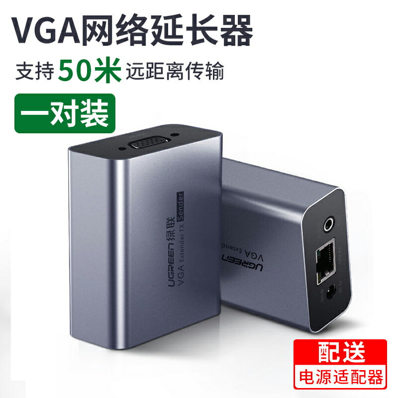 全網最低價~綠聯 vga延長器網線網絡傳輸器音頻轉rj45網口顯示器視頻50米1080p高清中繼器網線信號hdmi延長器放大器 5