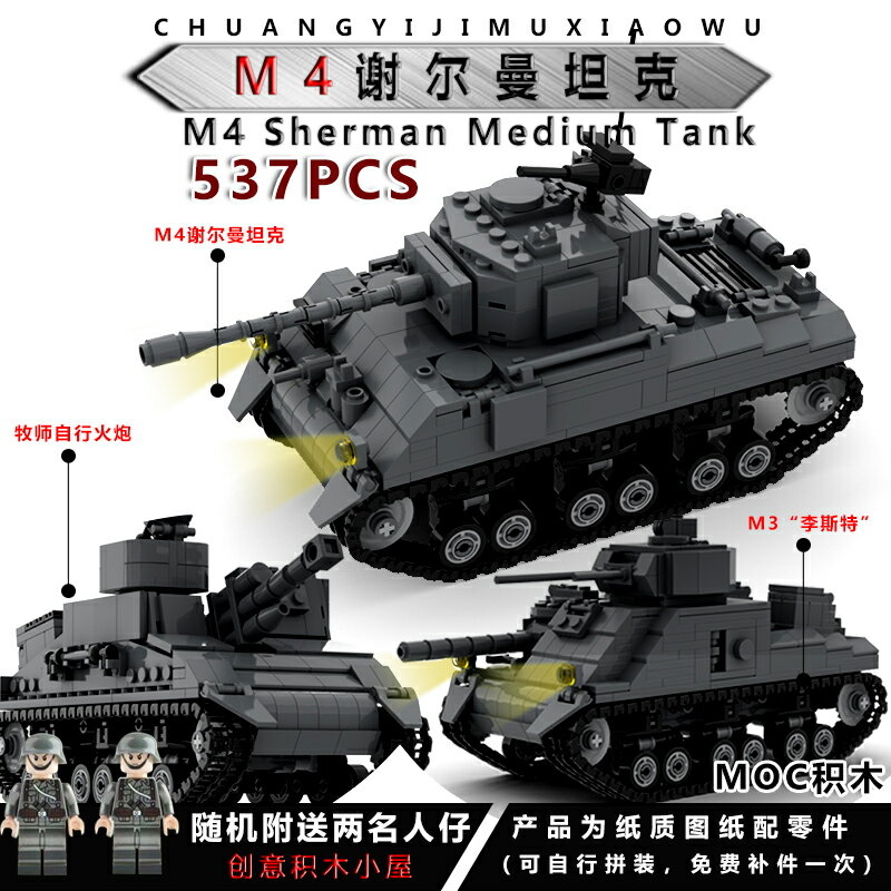 創意moc積木相容拼裝模型玩具二戰軍事戰爭美軍M3李M4謝爾曼坦克