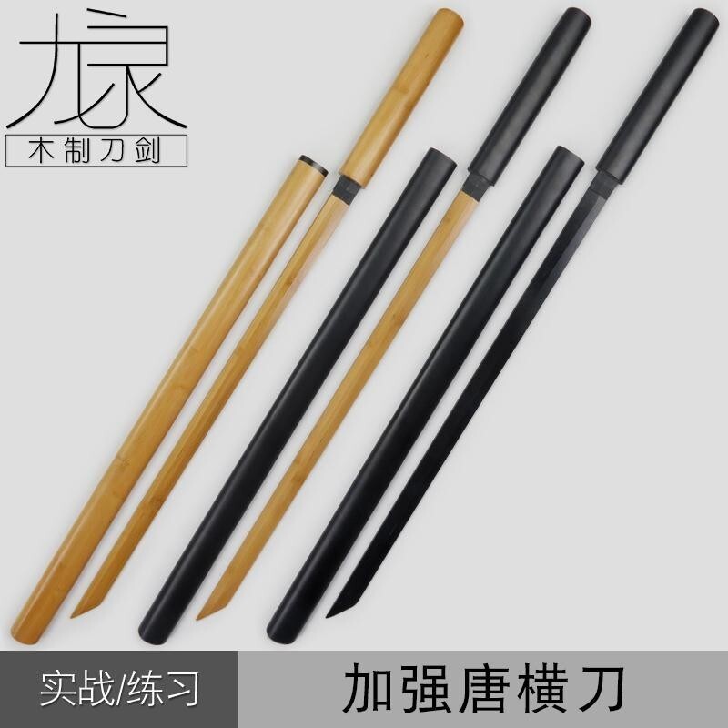 全竹製高強度帶鞘日本武士刃居合道劍道拔刀劍練習唐橫刀竹木質刀