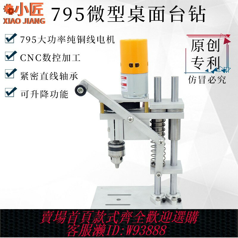 {臺灣公司貨 可打統編}家用微型臺鉆迷你小型桌面DIY臺式高精度12V24直流電變速打孔電鉆