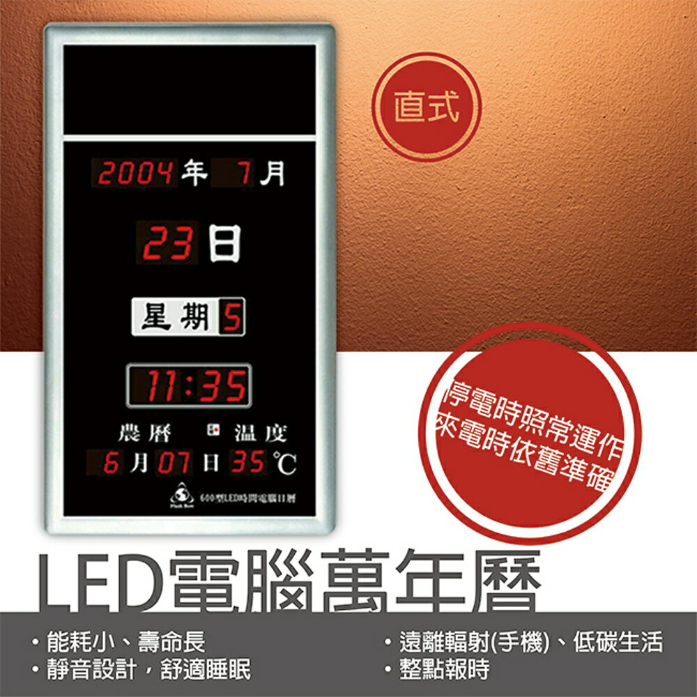 鋒寶 LED 電腦萬年曆 電子日曆 鬧鐘 電子鐘 FB-4580/FB-600