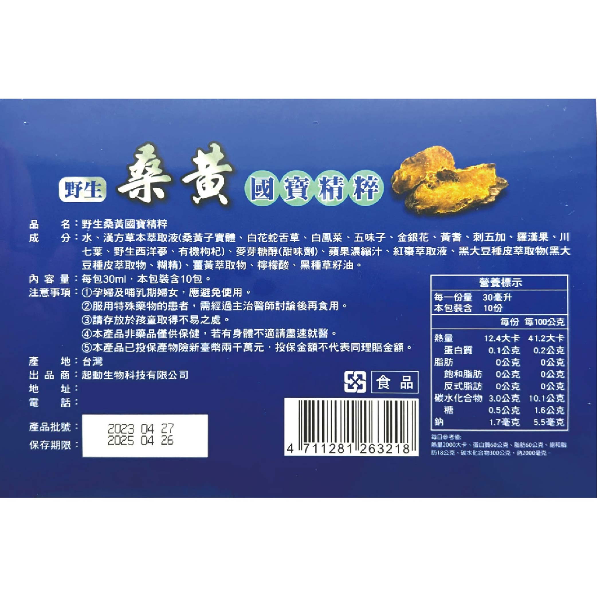 野生桑黃國寶精粹 30ml×10包/盒 楊烈真心推薦 森林黃金 維持健康 台灣公司貨 2