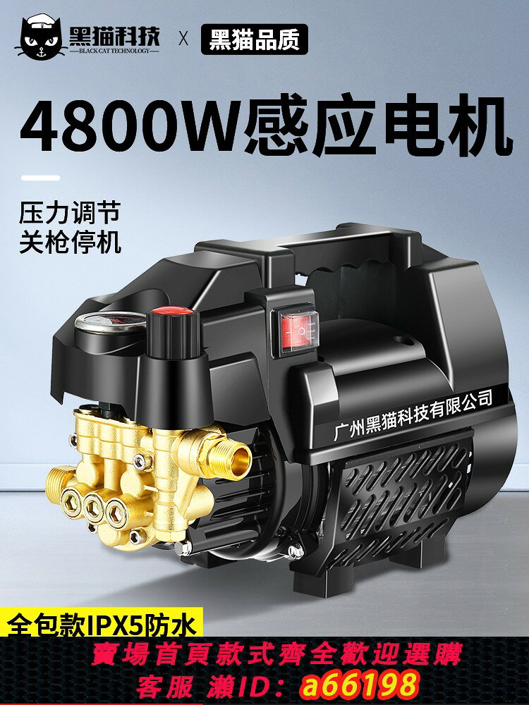 【台灣公司 可開發票】黑貓洗車機220v高壓家用水槍大功率可調壓感應電機便攜式神器泵頭