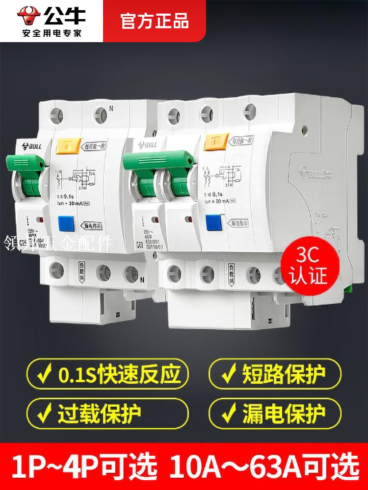 公牛漏電保護器家用32a220v空氣開關塑殼電閘開關63a安小型斷路器[領邦五金配件]