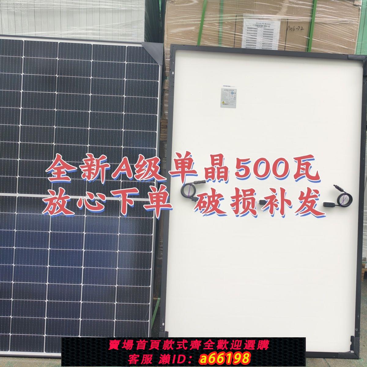 【臺灣公司 可開發票】全新A級單500瓦太陽能光伏板家用船用充電瓶尺寸1722/1134戶外