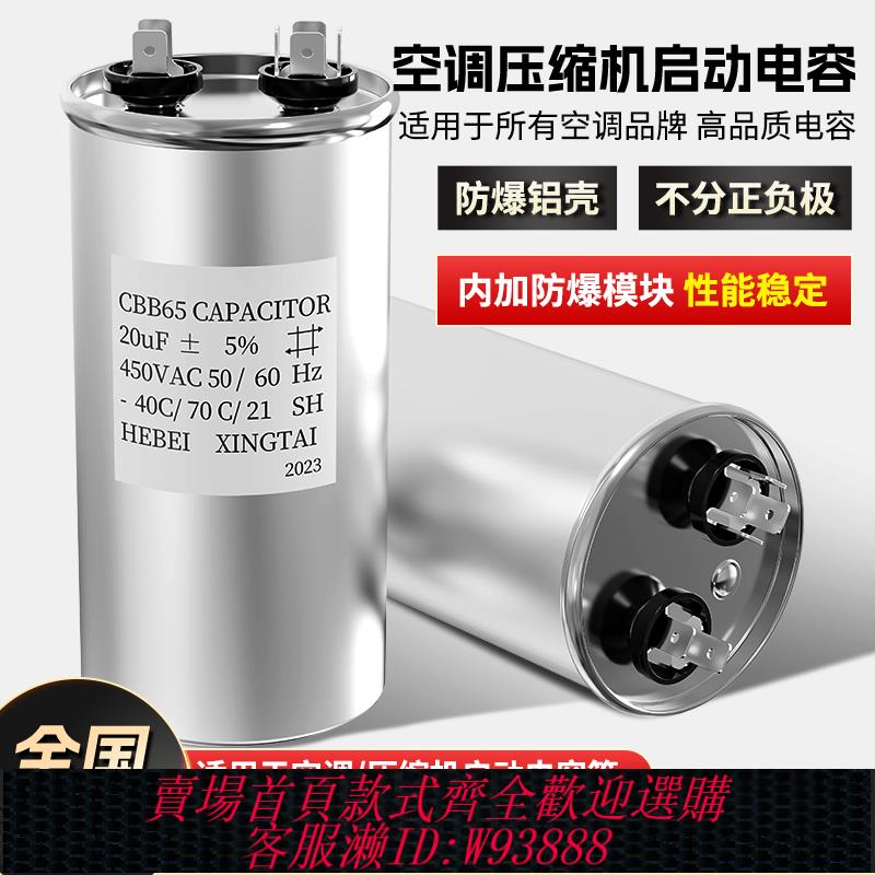 {臺灣公司貨 可打統編}CBB65空調壓縮機電容20/25/30/35/40/45/50/60/70UF 450V啟動電容