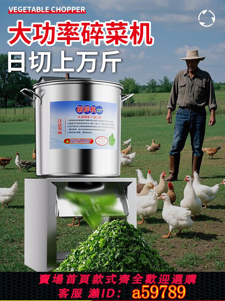 【臺灣公司 可打統編】碎菜機喂雞多功能不銹鋼切菜機蔬菜家用飼料粉碎機養殖小型打碎機
