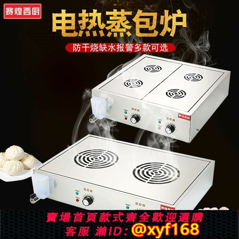 【可開發票】賽煌西廚蒸包爐商用小籠包蒸鍋早餐店廣式點心饅頭餃子電蒸包子機