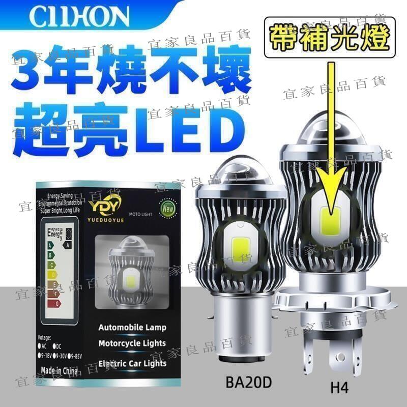 【宜家良品百貨】機車大燈 魚眼霧燈 魚眼大燈 遠近光 雙色可調 h4 led 大燈 機車 led大燈 魚眼 小鋼炮