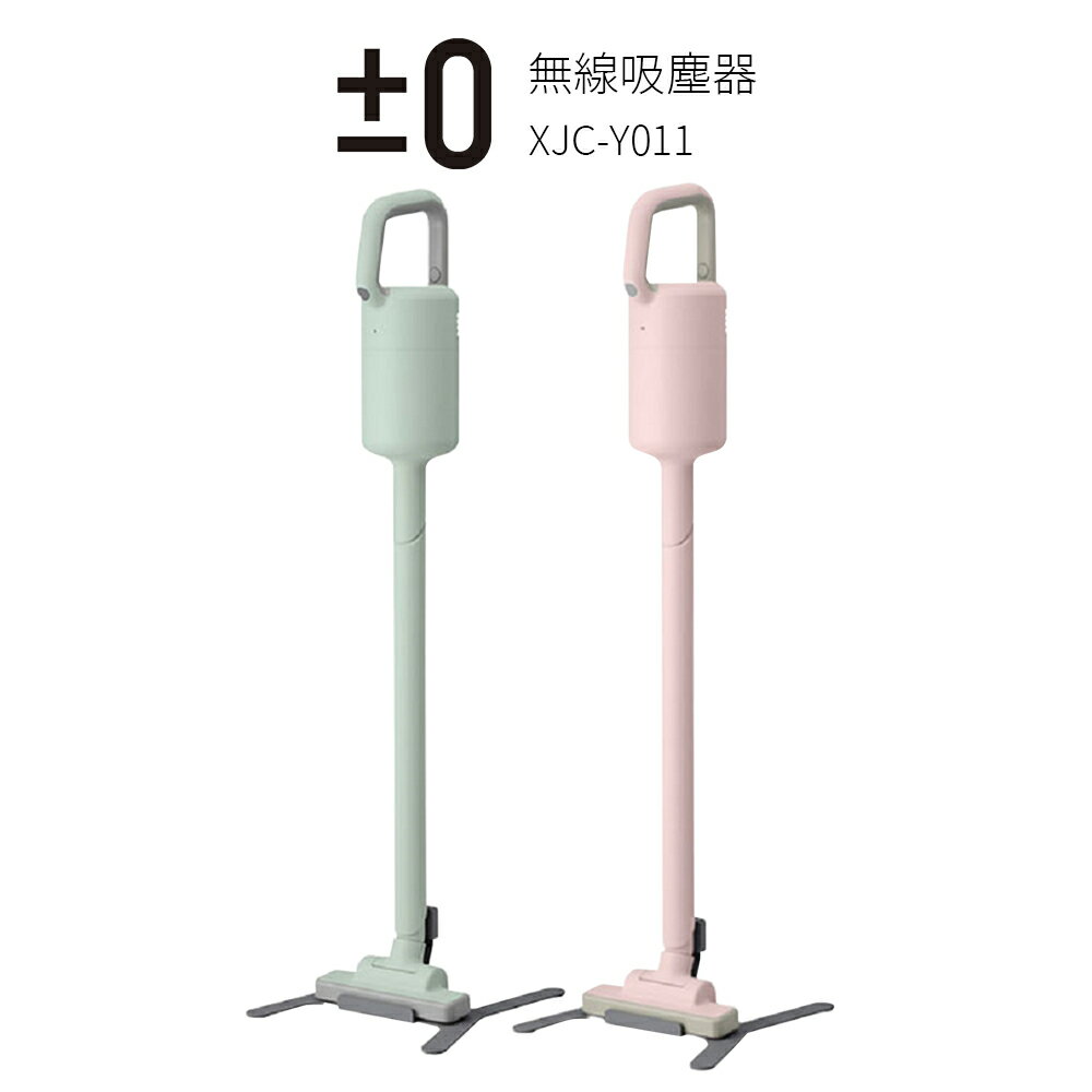 ±0正負零 無線吸塵器 XJC-Y011  粉/綠