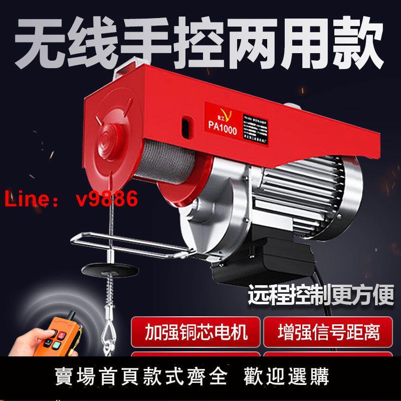 【臺灣公司 超低價】微型電動葫蘆無線遙控220v小型吊機家用1噸提升機升降電動起重機