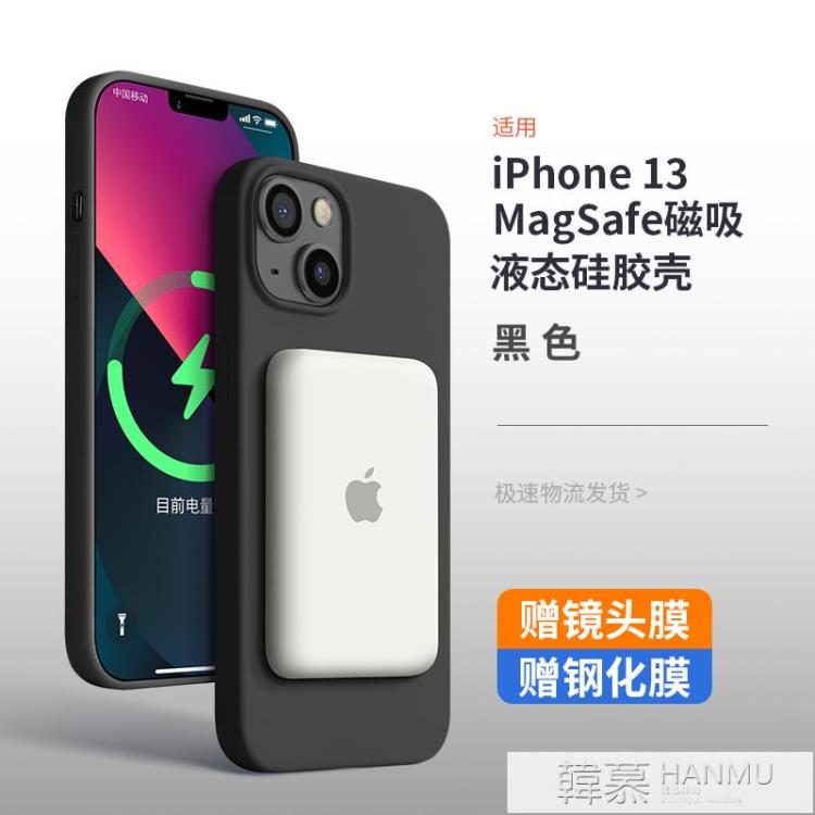 蘋果13磁吸手機殼iphone13promax新款magsafe官方液態矽膠全包pm保護套