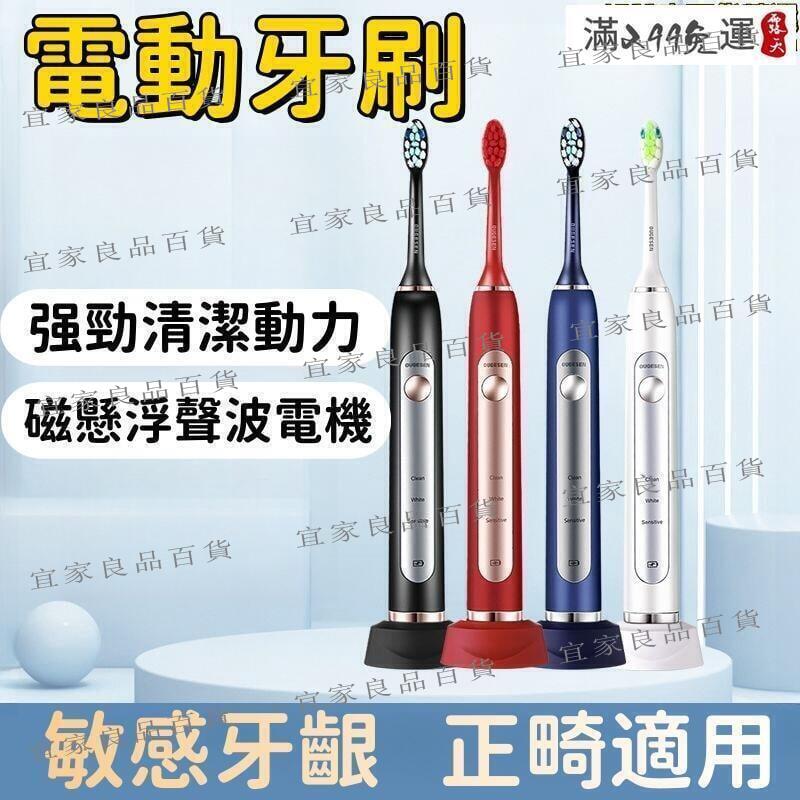 【宜家良品百貨】【磁懸浮 電動牙刷】全自動牙刷 智慧電動牙刷 聲波電動牙刷 感應電動牙刷 軟毛電動牙刷 可充電電動牙刷