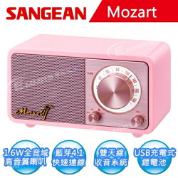 SANGEAN 山進 莫札特迷你藍芽音箱收音機 粉紅色(MOZART)