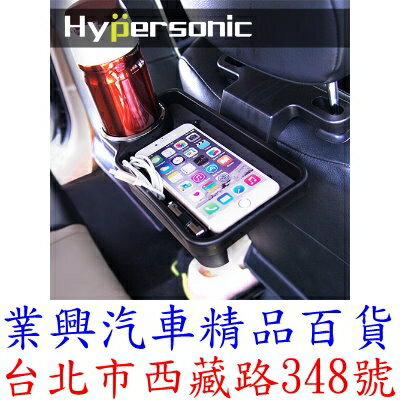 Hypersonic 後座頭枕置物盤 手機架置物架 摺疊收納 收納盤收納盒 (HPA597)