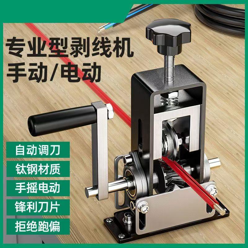 【現貨】小型電動剝線機剝電線皮神器電線電纜剝皮家用廢電線舊銅線自動【北歐居家生活】