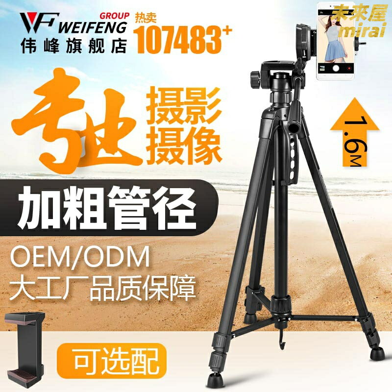 【輕巧穩固】三腳架 偉峰WT-3540 微單眼相機腳架 數位相機腳架 攝影腳架 攝像雲臺 直播支架 戶外拍攝 便攜折疊 鋁合金材質