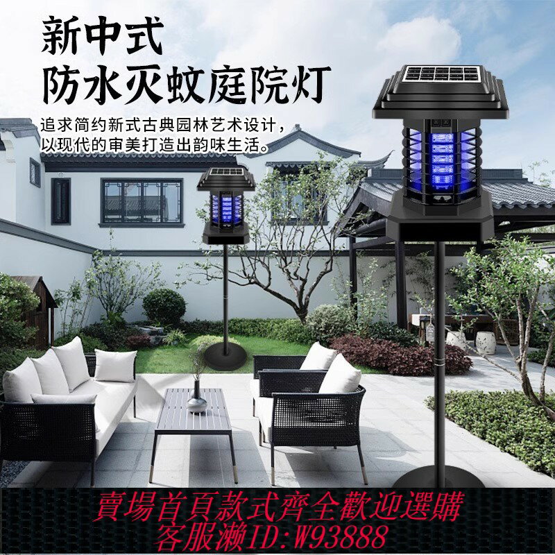 {臺灣公司貨 可打統編}太陽能滅蚊燈戶外防水庭院花園滅蟲燈驅蚊燈室外滅蚊器電蚊子神器