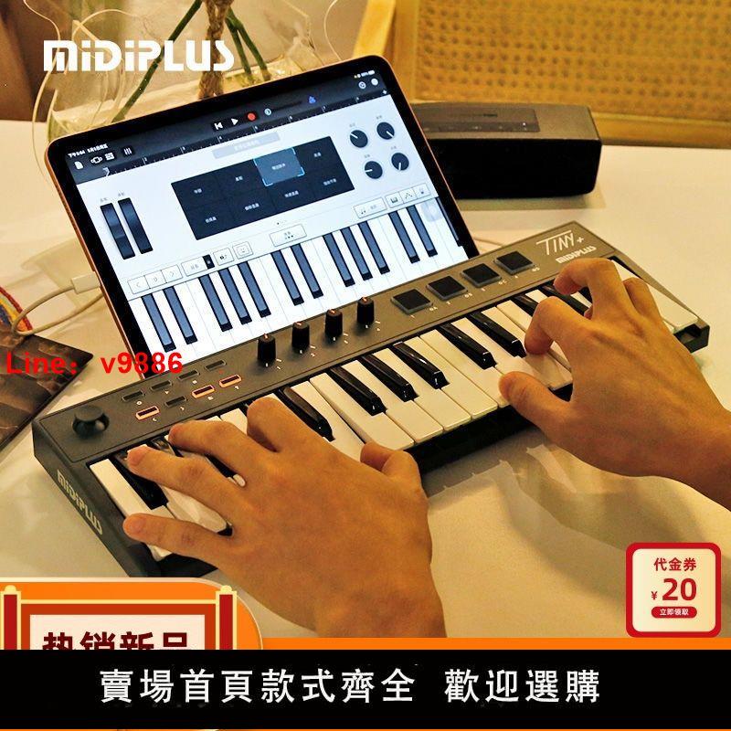 【臺灣公司 超低價】MiDiPLUS Tiny+32便攜迷你打擊電音控制器編曲MIDI鍵盤