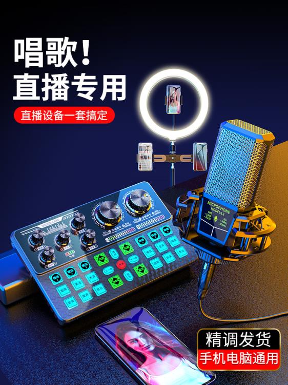 外接音效卡直播裝置全套手機電腦通用主播抖音唱歌專用無線話筒