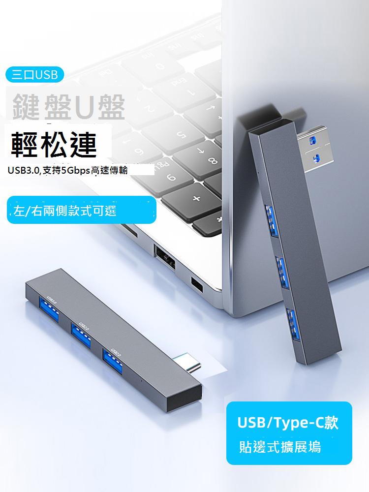 電腦usb多介面擴展器typec擴充套件塢拓展多口分線器HUB集線轉換器轉接頭連線線側插無線側邊直插筆記本貼邊小巧