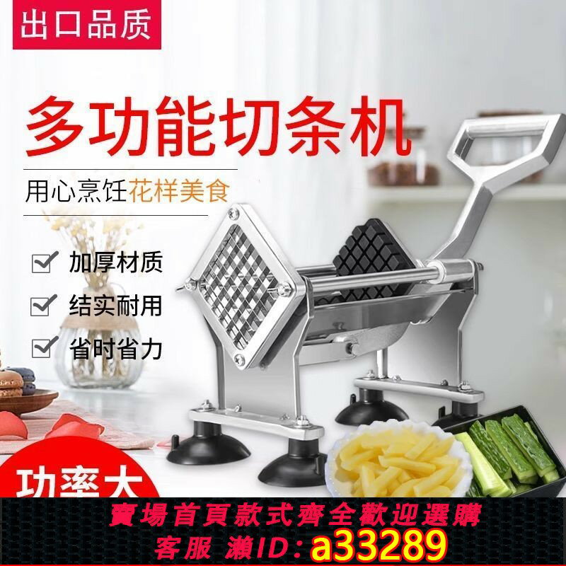 【臺灣公司 可開發票】多功能切條器馬鈴薯商用切條器切黃瓜土豆萵筍切蘿卜條切條神器