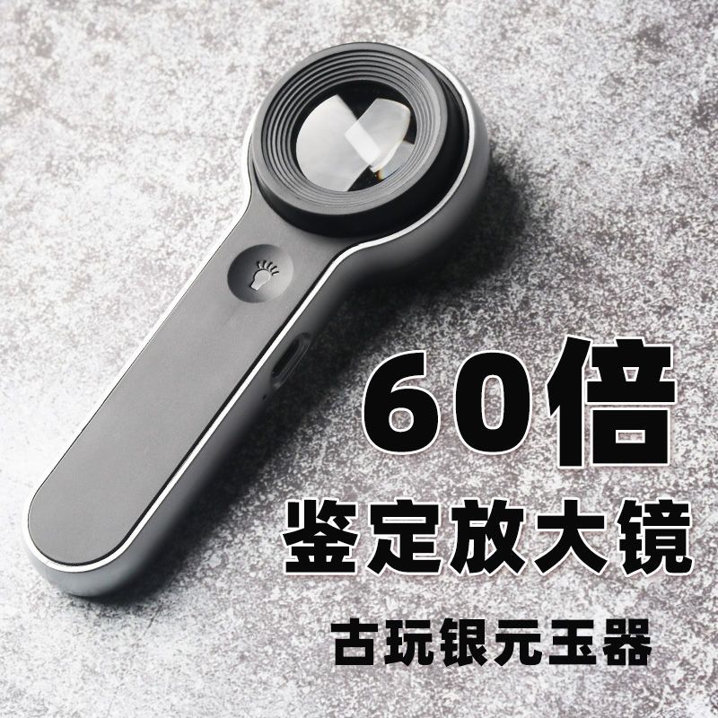 公司貨附發票 放大鏡 德國K9鏡片60倍放大鏡帶LED燈充電手持高畫質煙酒鑒定電子維修珠寶 快速出貨
