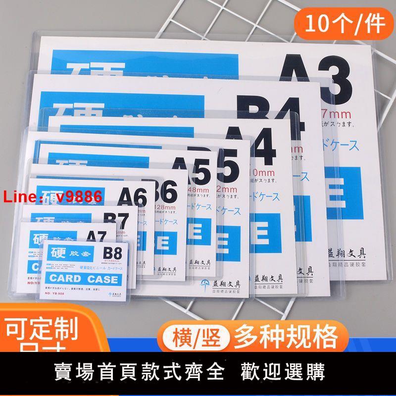 【台灣公司 超低價】20個a4卡套硬膠套文件保護套透明證件套塑料加厚A3營業執照正副本