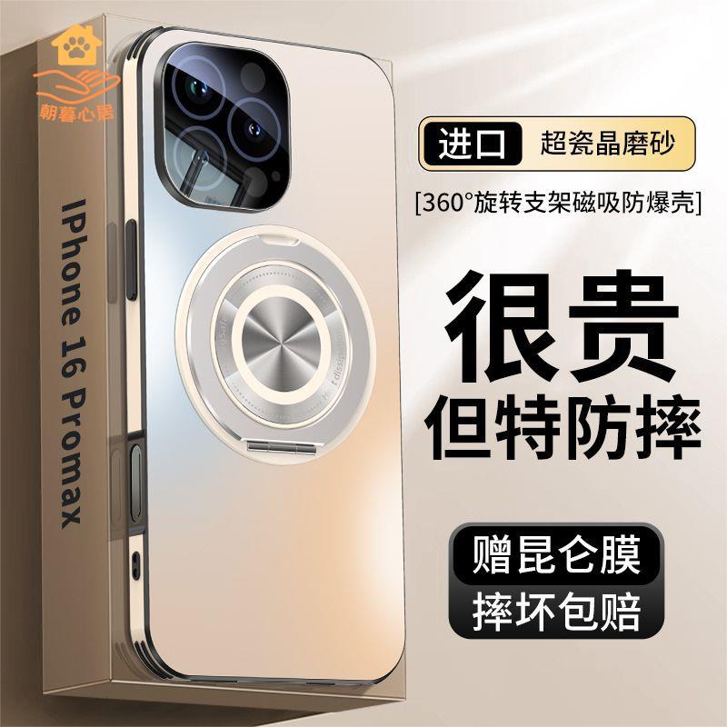現貨！iPhone手機殼 iPhone保護殼 iPhone保護套 蘋果保護套 蘋果保護殼 適用蘋果16promax手機殼新款iPhone16pro防摔磁吸支架磨砂玻璃特價出 現貨 開發票【hua3/8】