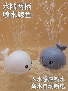 寶寶洗澡玩具戲水自動感應噴水小鯨魚燈光音樂嬰兒兒童浴室男女孩 全館免運
