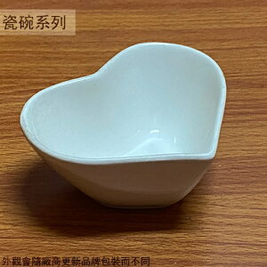 白色 陶瓷 心型碗 冰淇淋碗 沙拉碗 白瓷碗 瓷碗 小碗 醬料碟