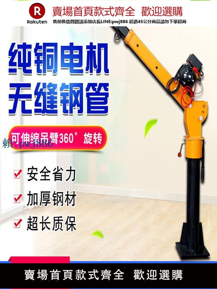 【高品質超低價】220v小型可折疊電動升降吊車隨車24V絞盤便捷車載液壓手動吊運機