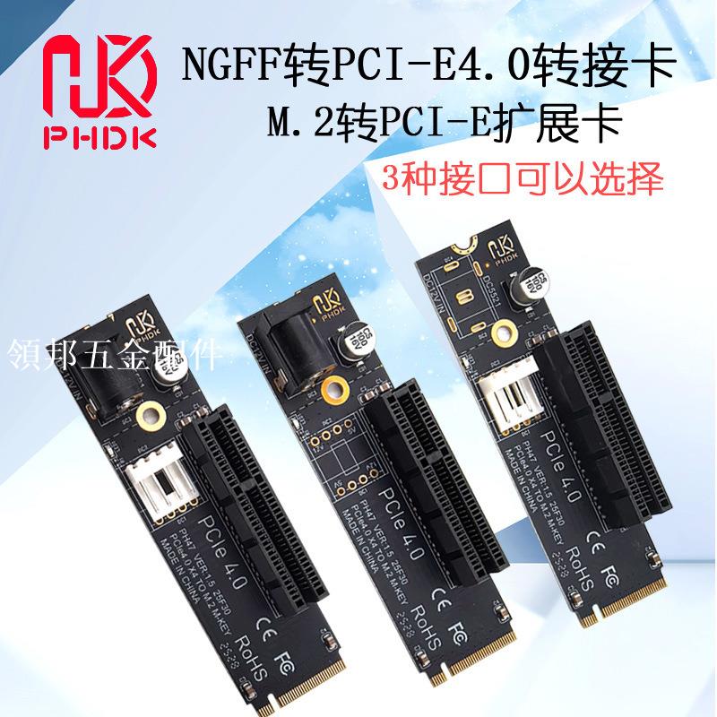 NGFF轉PCI-E轉接卡 M2口轉PCIE擴充套件卡 NGFF轉PCI-E X4插槽轉接卡[領邦五金配件]